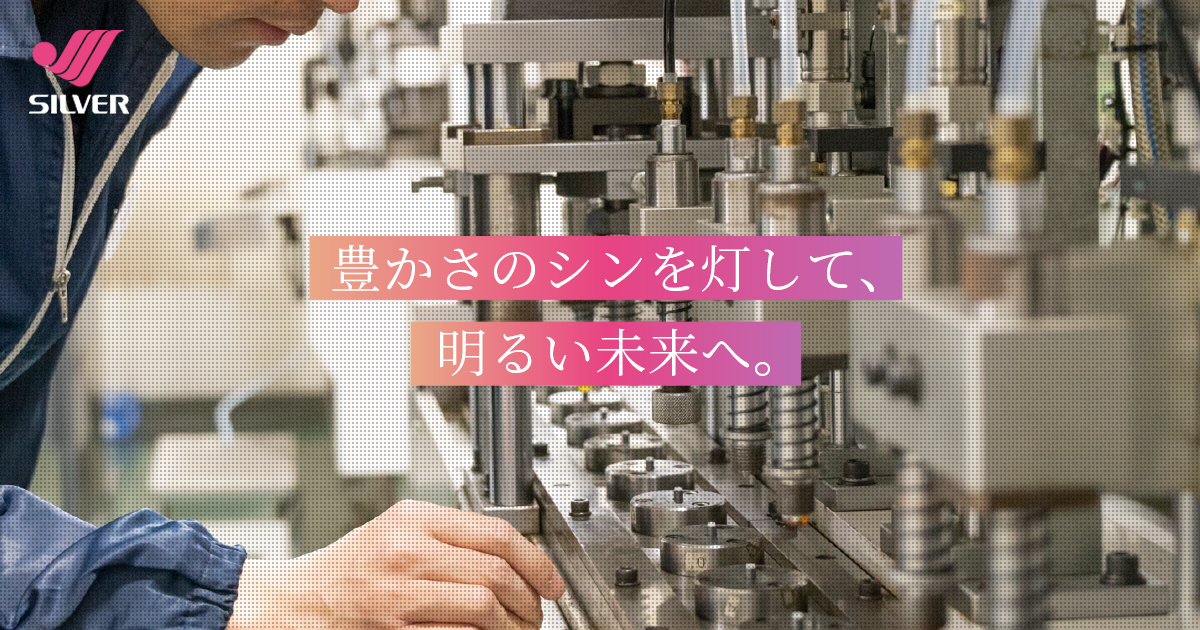 灯しん｜製品｜シルバー株式会社